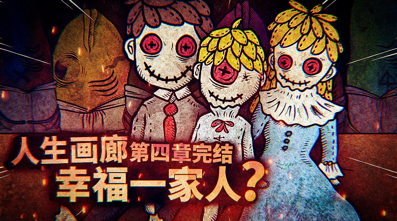 一家人终于有幸福的生活了